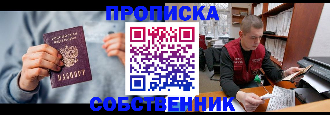 прописка 2025 в Краснокамске